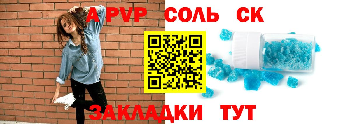 Альфа ПВП мука Каспийск