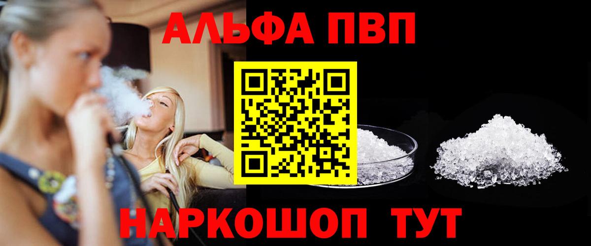 Каспийск  A PVP Соль  Вход с VPN  A-PVP СК  Alpha PVP  Alfa_PVP СК 
