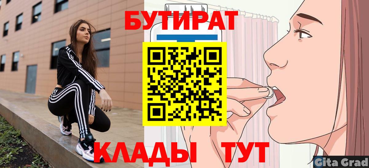 Каспийск  БУТИРАТ бутандиол  БУТИРАТ  Вход с VPN 