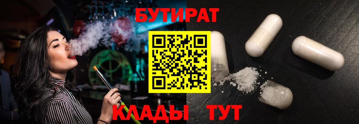 БУТИРАТ 1.4BDO Каспийск