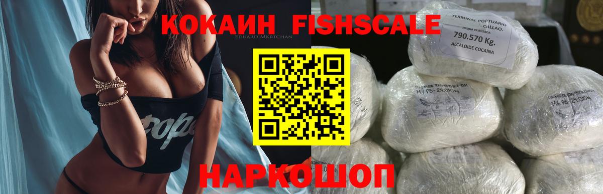 наркотики  Вход с VPN  Каспийск  COCAIN Fish Scale  Cocaine 