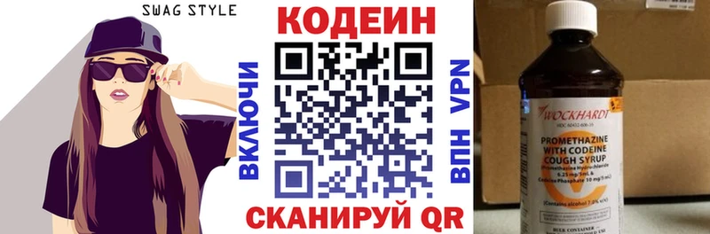 Codein напиток Lean (лин)  Каспийск 