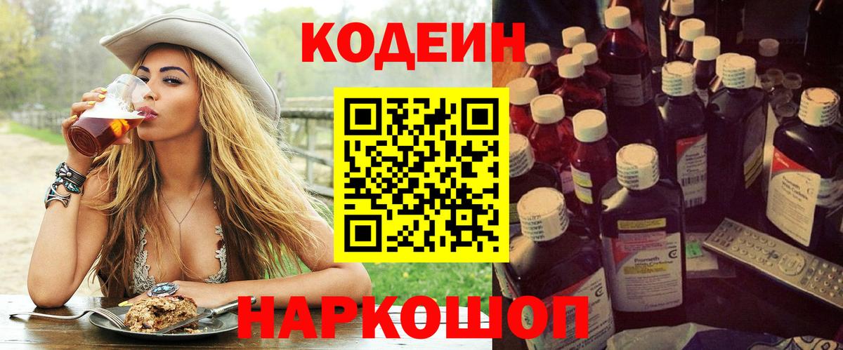 Кодеин напиток Lean (лин) Каспийск