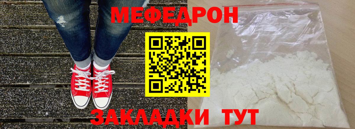 МЯУ-МЯУ мука  Вход с VPN  Меф  Каспийск      Меф мяу мяу 